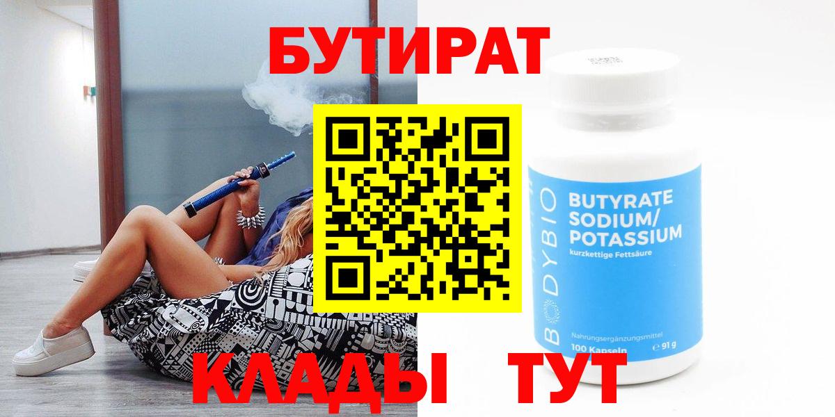Бутират BDO 33%  Вход с VPN  Костомукша 