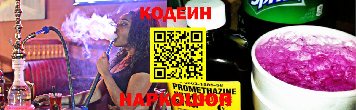 Кодеин Purple Drank  Codein напиток Lean (лин)  Костомукша  Вход с VPN 